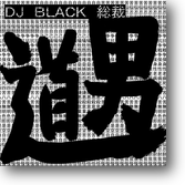 売上２位 　ＤＪ　ＢＬＡＣＫ総裁　「男道」　シングルＣＤ  